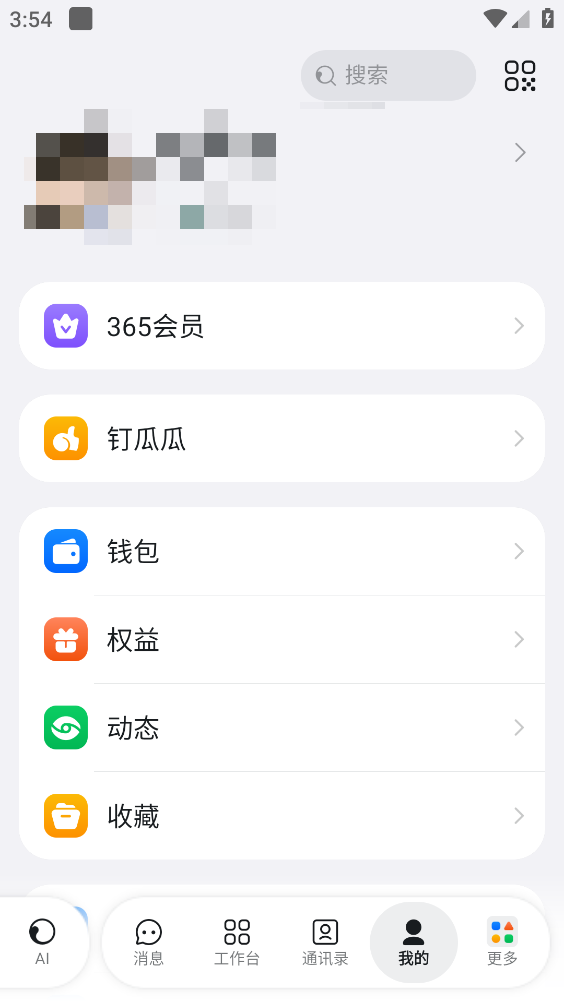 钉钉截图3