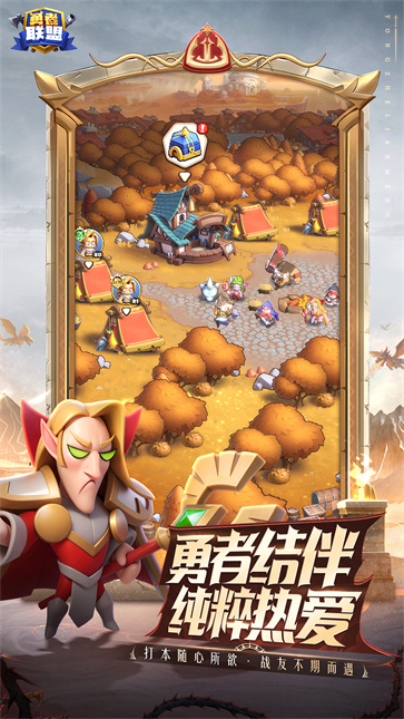 勇者联盟截图5