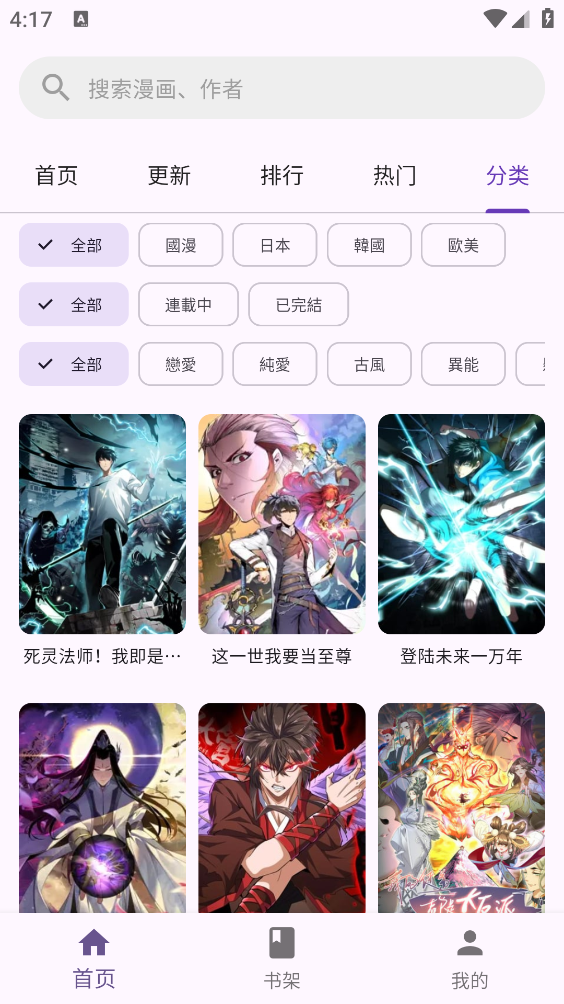 挽离漫画截图4