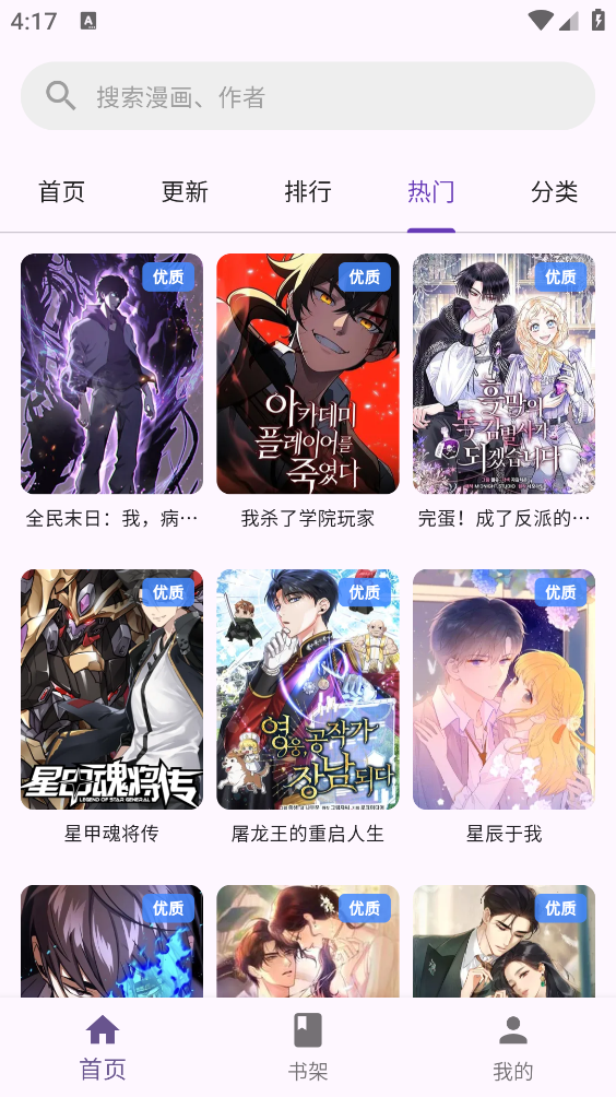 挽离漫画截图3