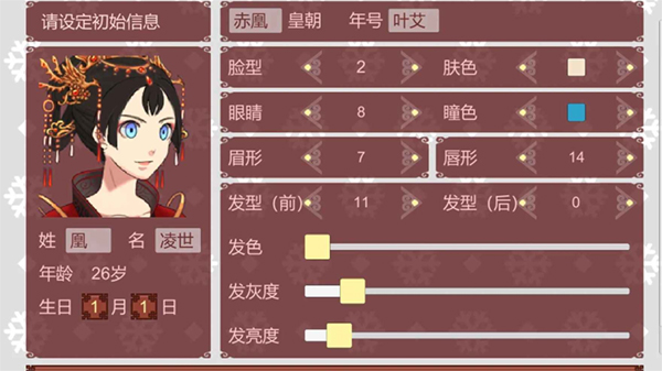 女帝的日常内置菜单版