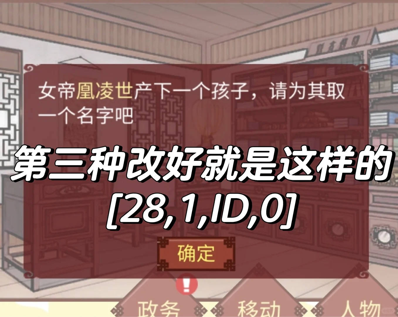 女帝的日常内置菜单版