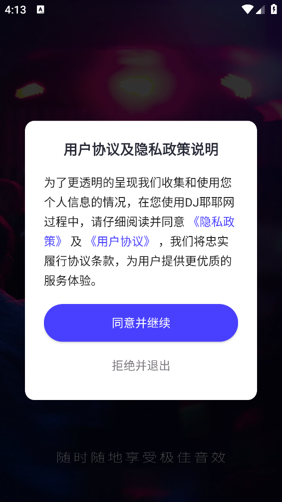 DJ耶耶网截图5