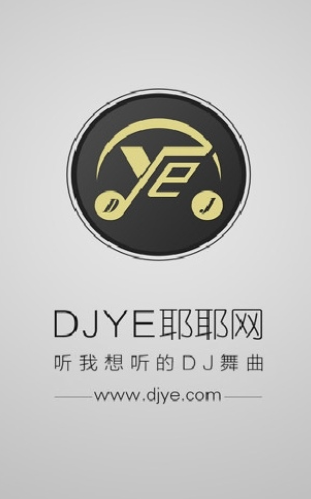 DJ耶耶网