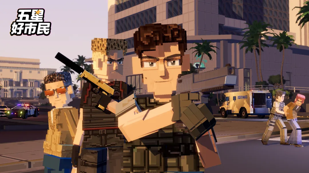 五星好市民截图5