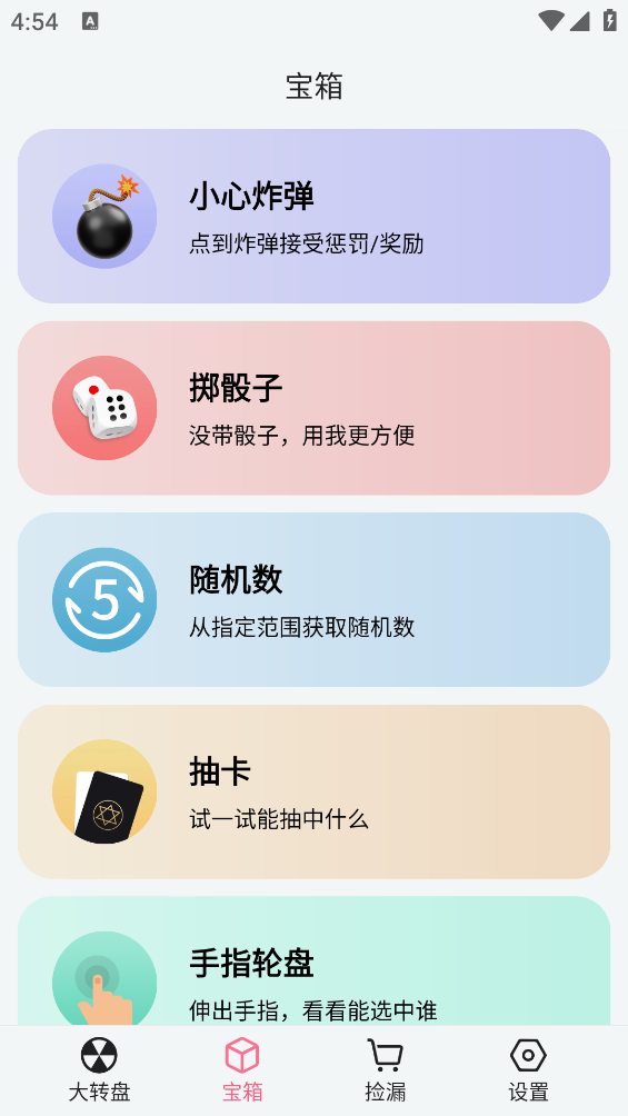 转盘随机决定截图3