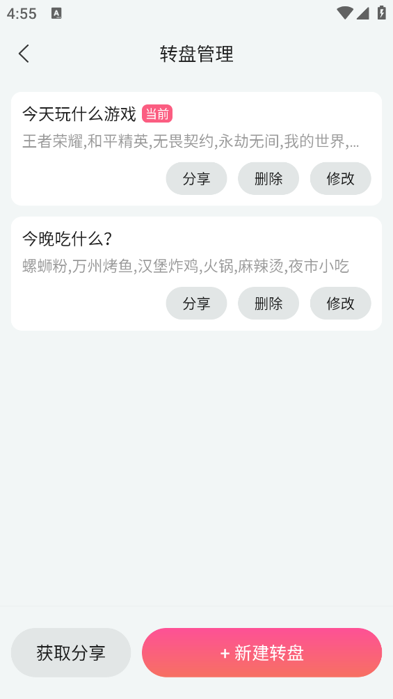 转盘随机决定截图5