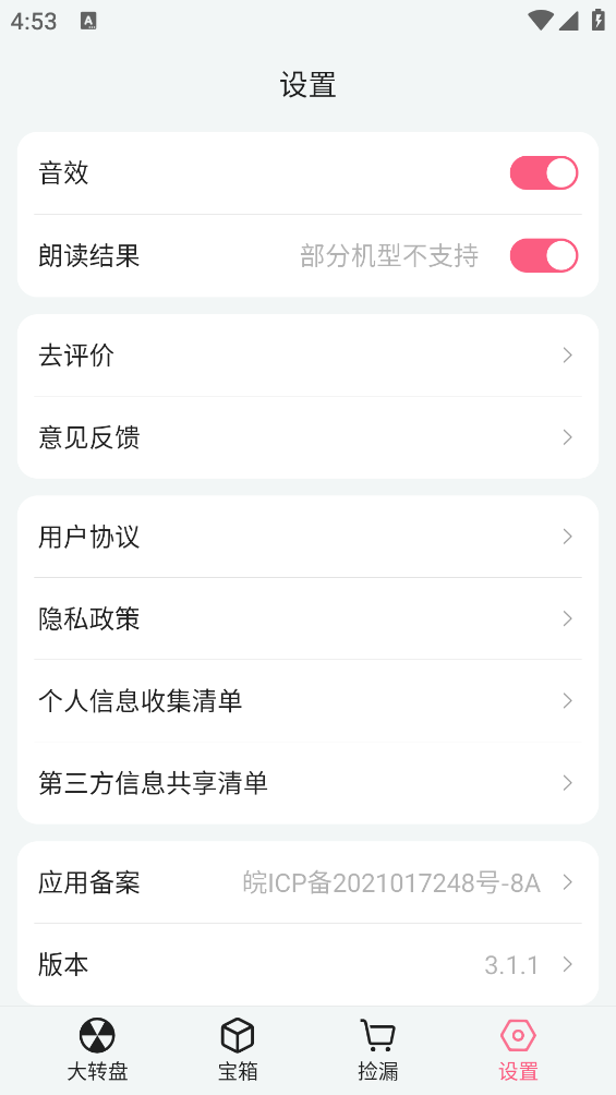 转盘随机决定截图4