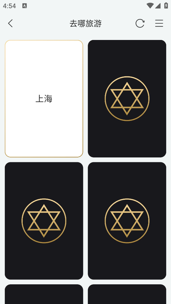 转盘随机决定截图2