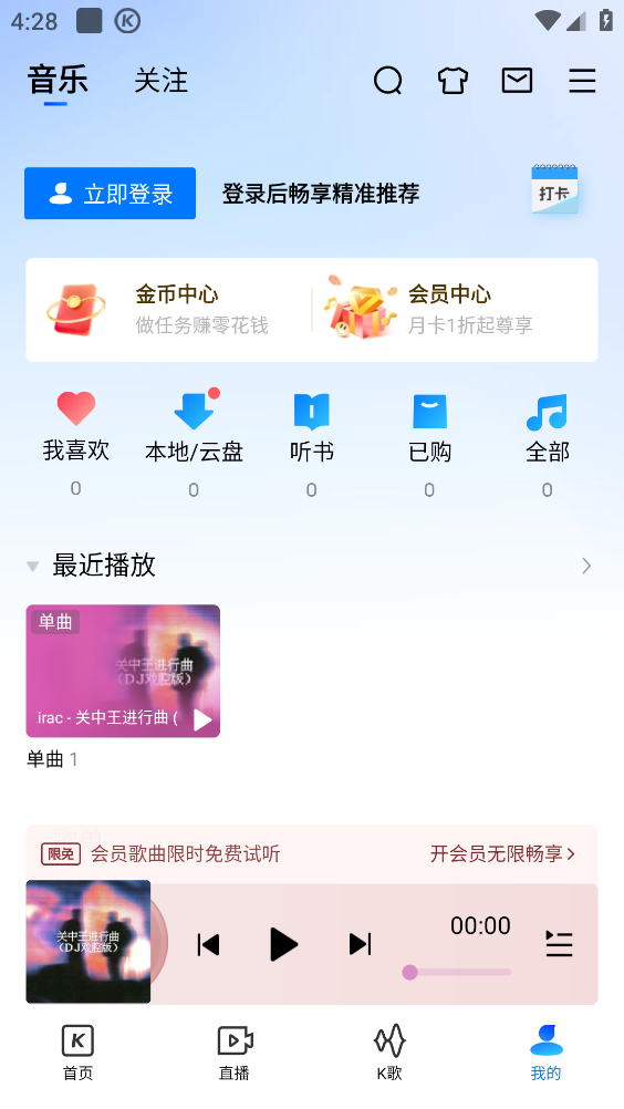 酷狗音乐截图5