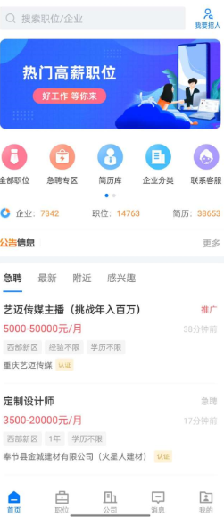 奉节生活人才网截图3