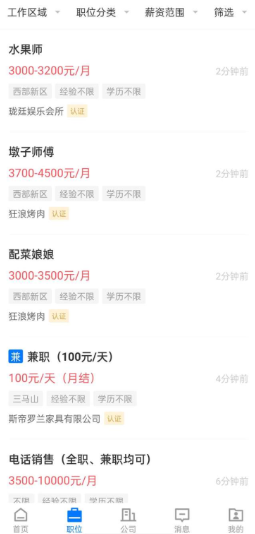 奉节生活人才网截图2