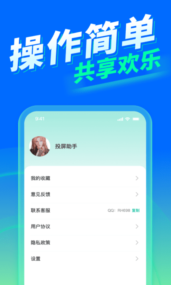 喵喵投屏官方版截图4