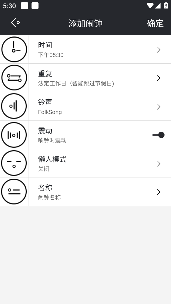 哒哒天气闹钟截图2