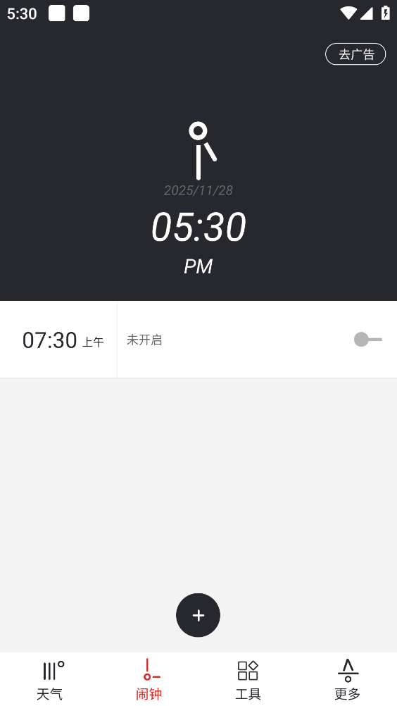 哒哒天气闹钟截图3