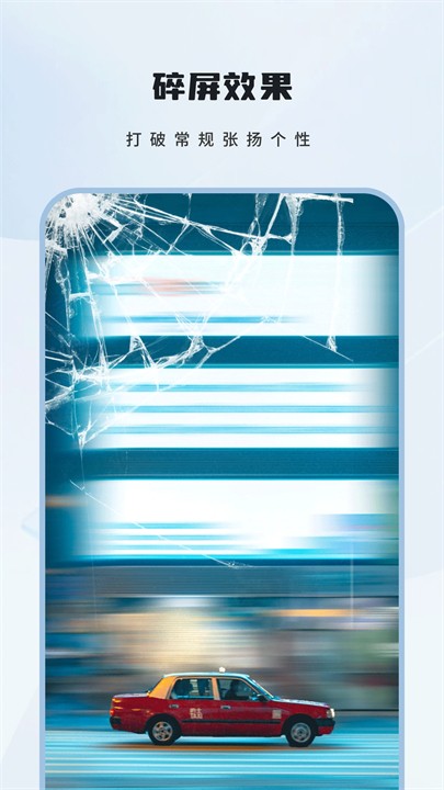 碎屏壁纸截图5