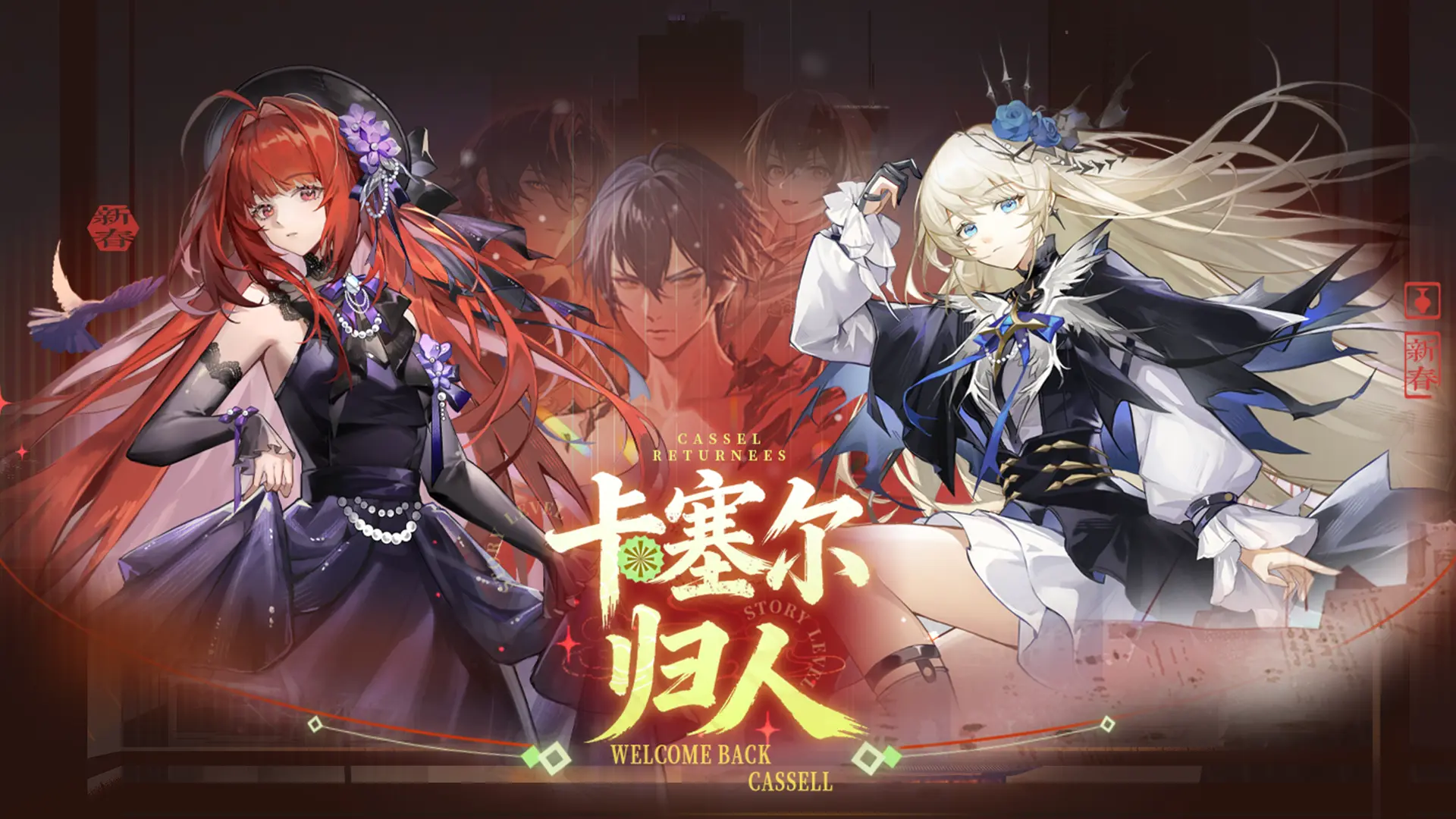 龙族卡塞尔之门