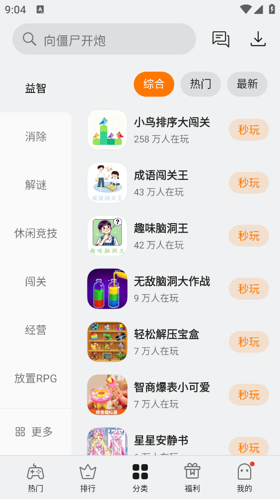 小游戏截图5