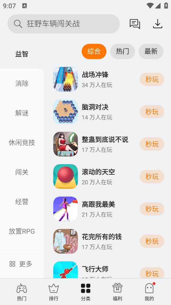 小游戏截图2