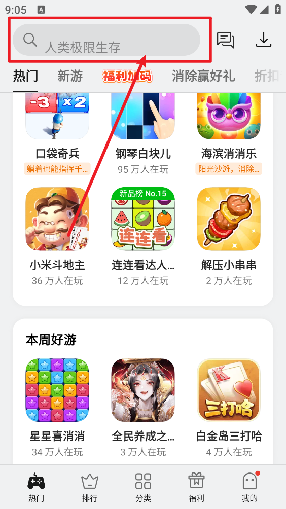 oppo小游戏