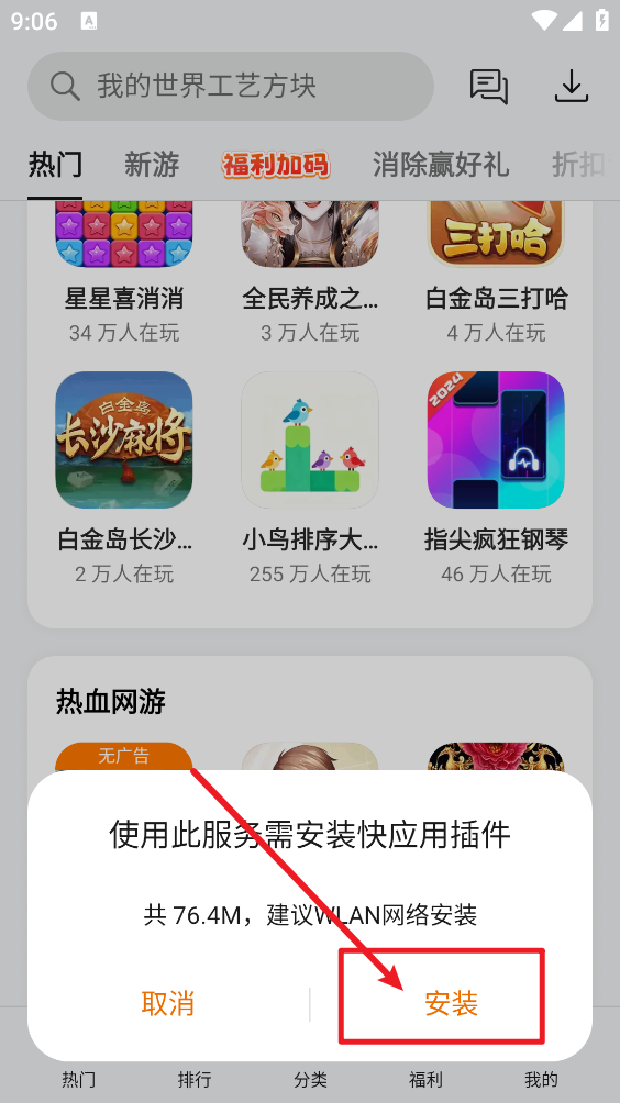oppo小游戏