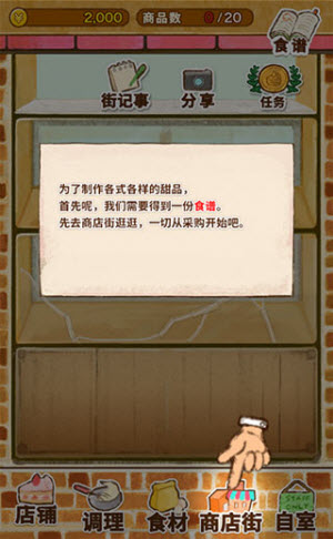 在洋果子店Rose2截图2
