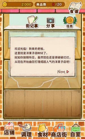 在洋果子店Rose2截图1