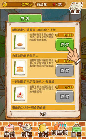 在洋果子店Rose2截图3