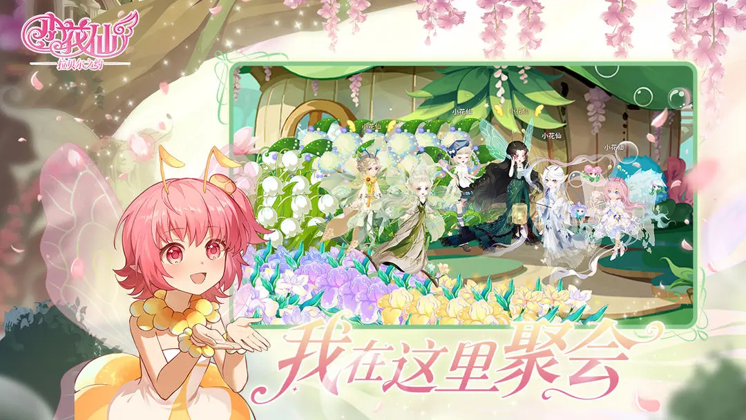 小花仙拉贝尔之约截图6