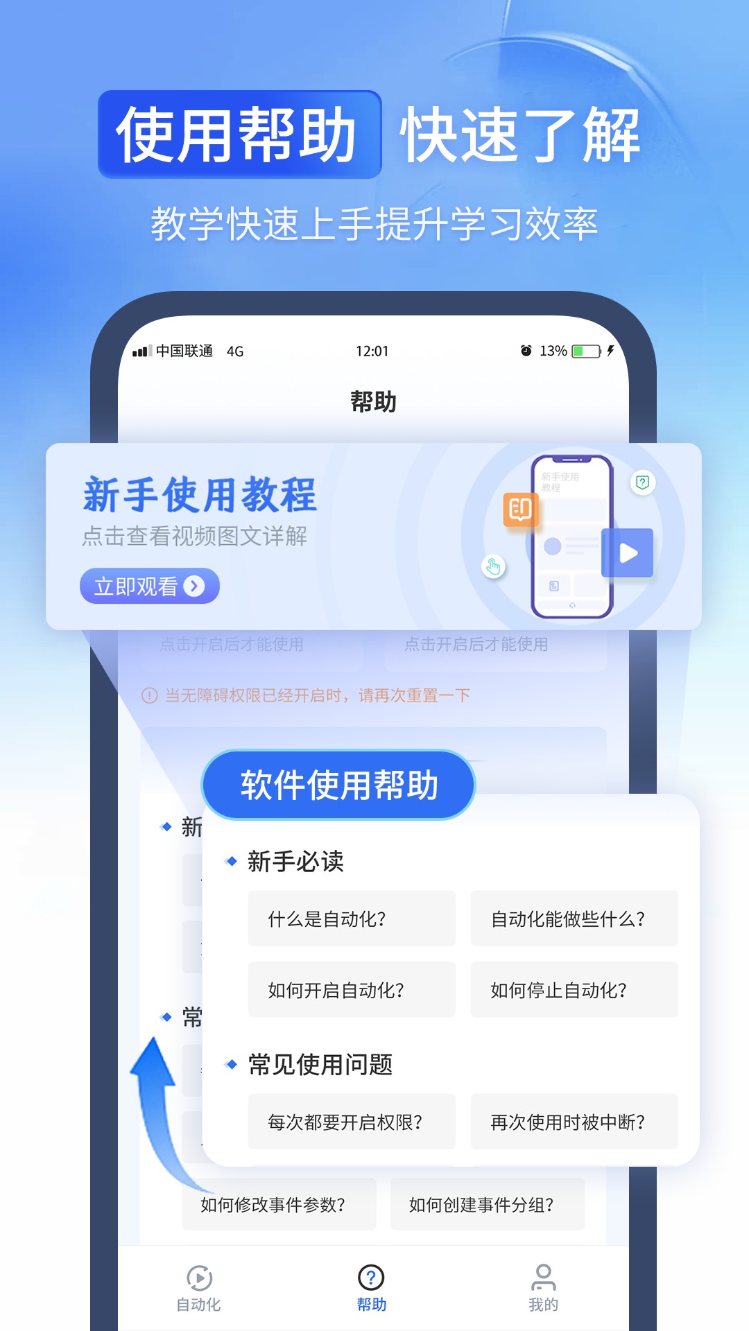 全能自动点击器截图4
