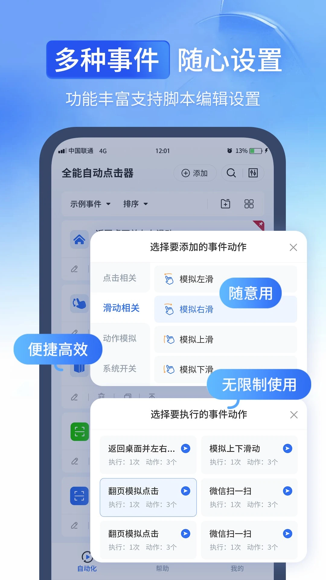 全能自动点击器截图2