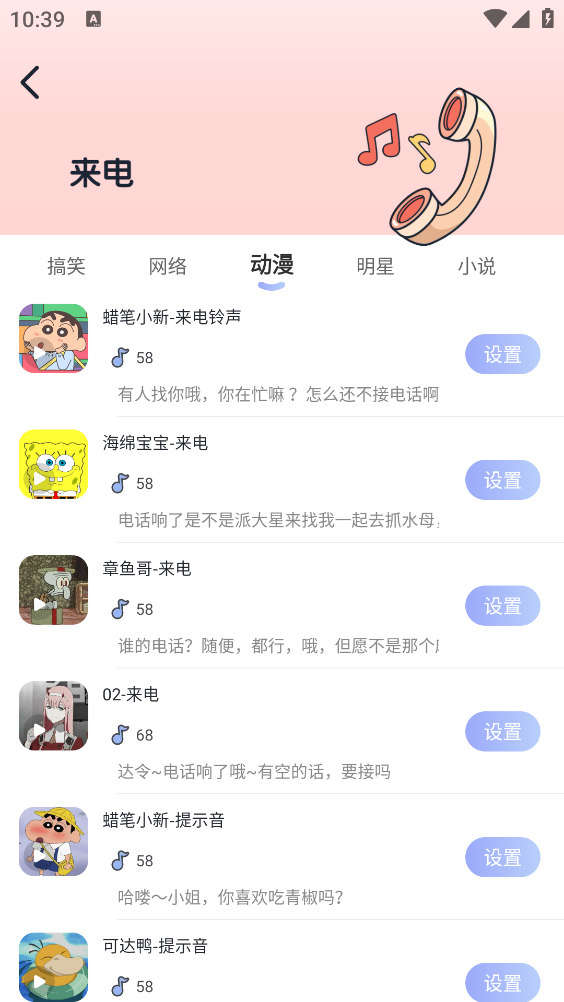 趣铃截图4