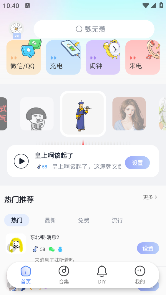 趣铃截图1
