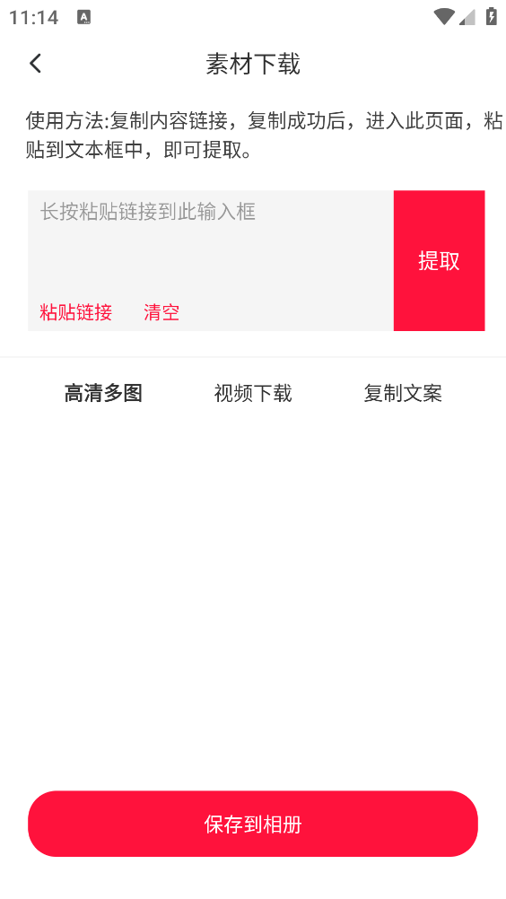 视频转文字app截图3