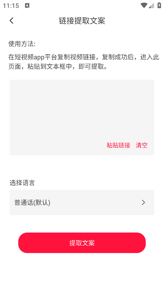 视频转文字app截图2