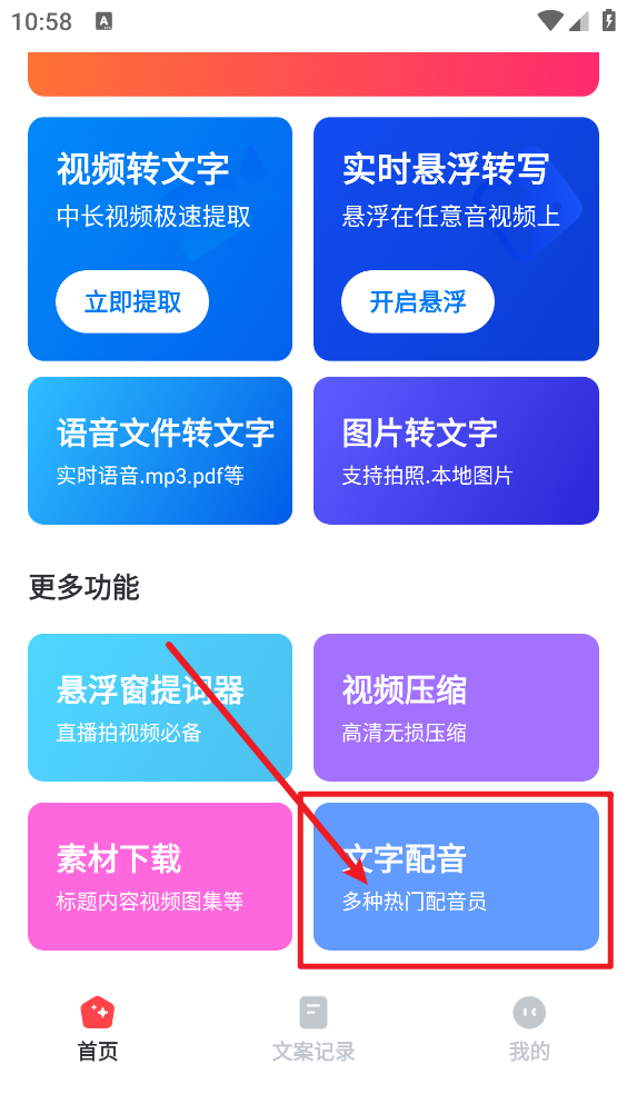 视频转文字app