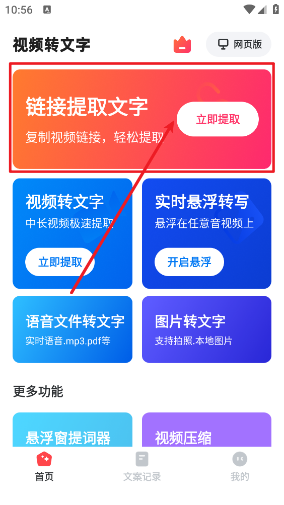 视频转文字app