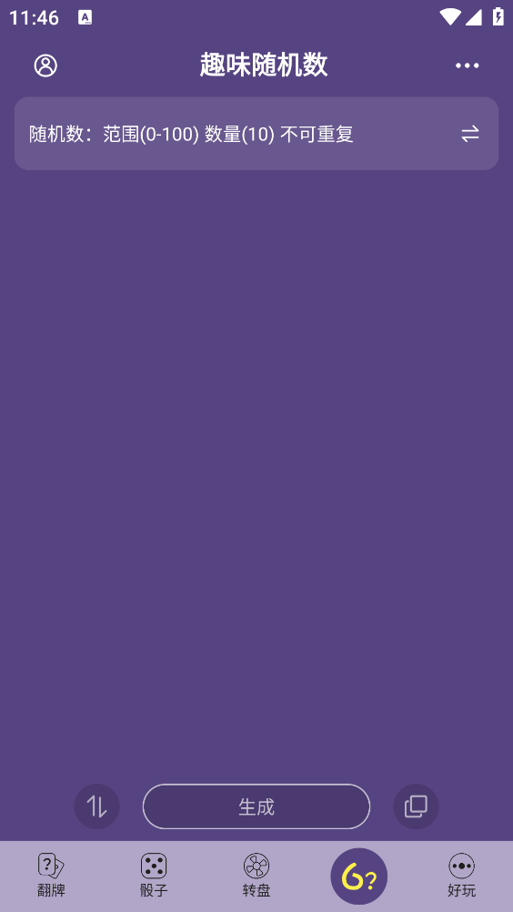 转盘做决定截图4