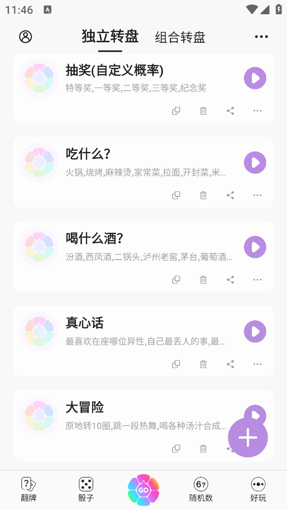 转盘做决定截图3