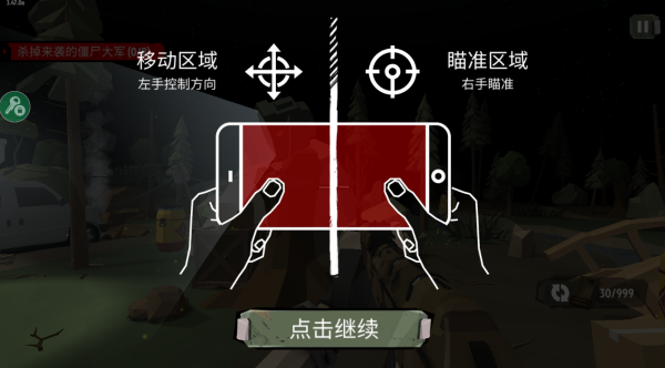 行尸2内置菜单版