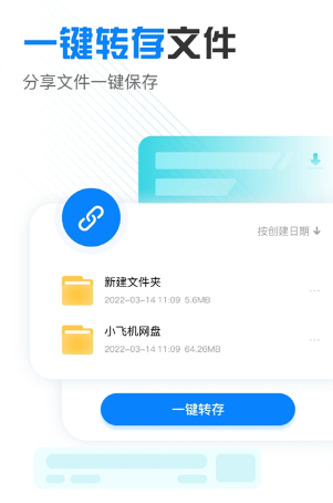 小飞机网盘截图2