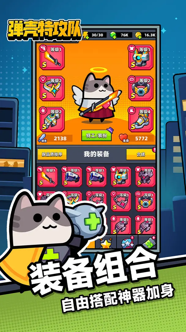 弹壳特攻队截图5