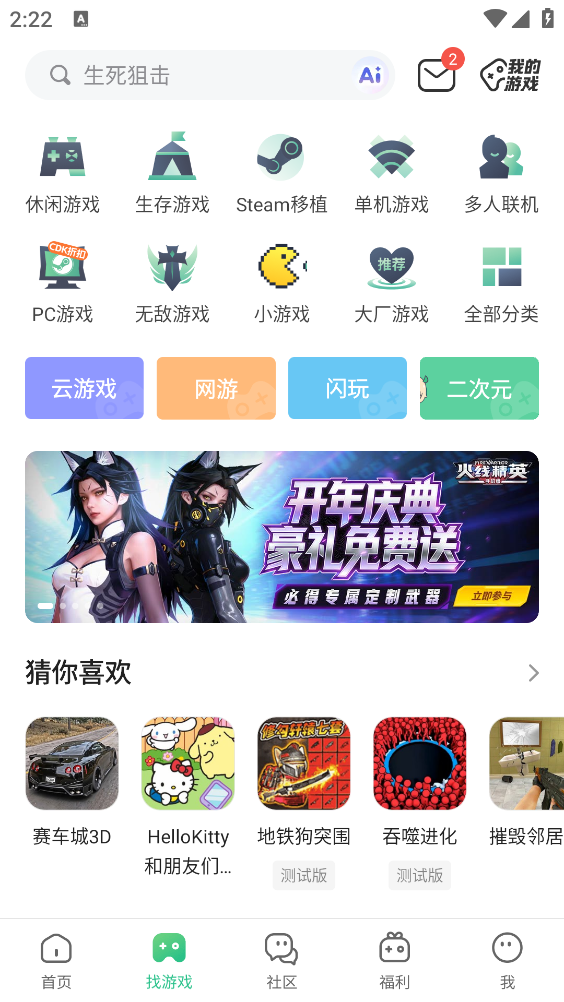 4399游戏盒截图2