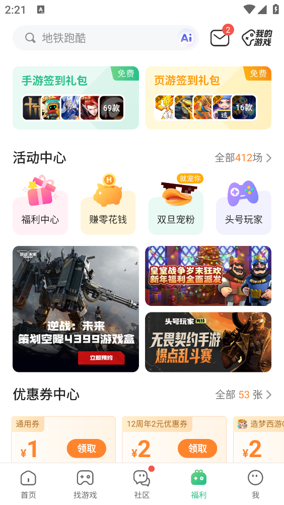 4399游戏盒截图4