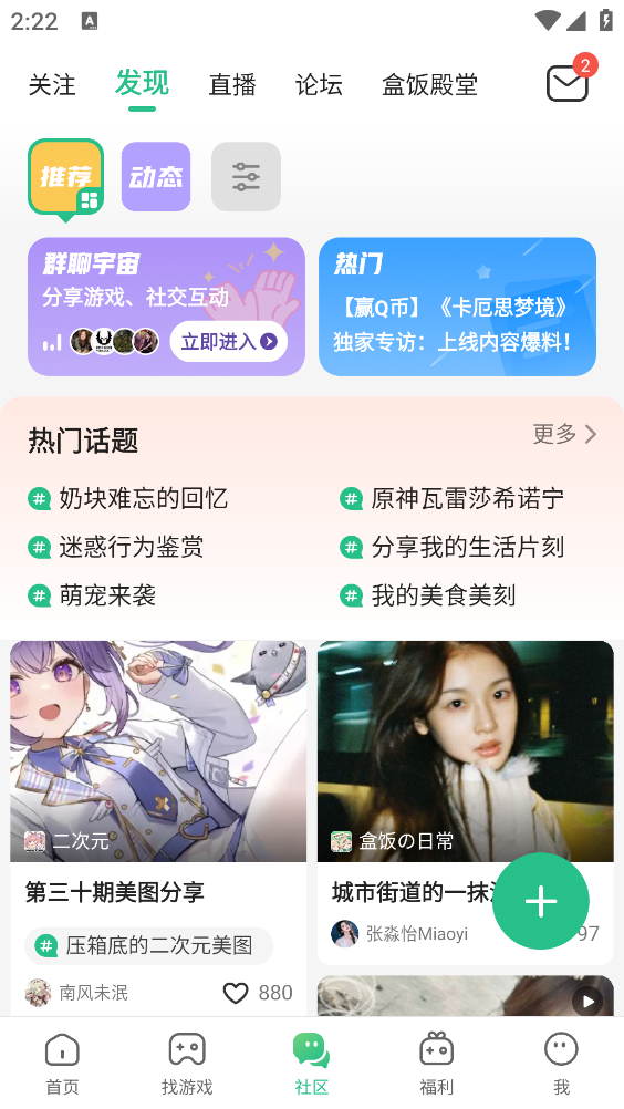4399游戏盒截图3