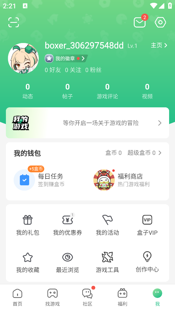 4399游戏盒截图5