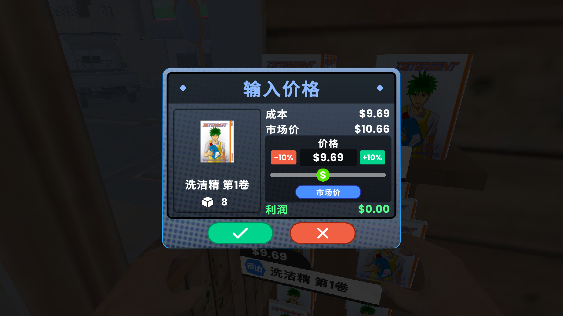 漫画书店模拟器