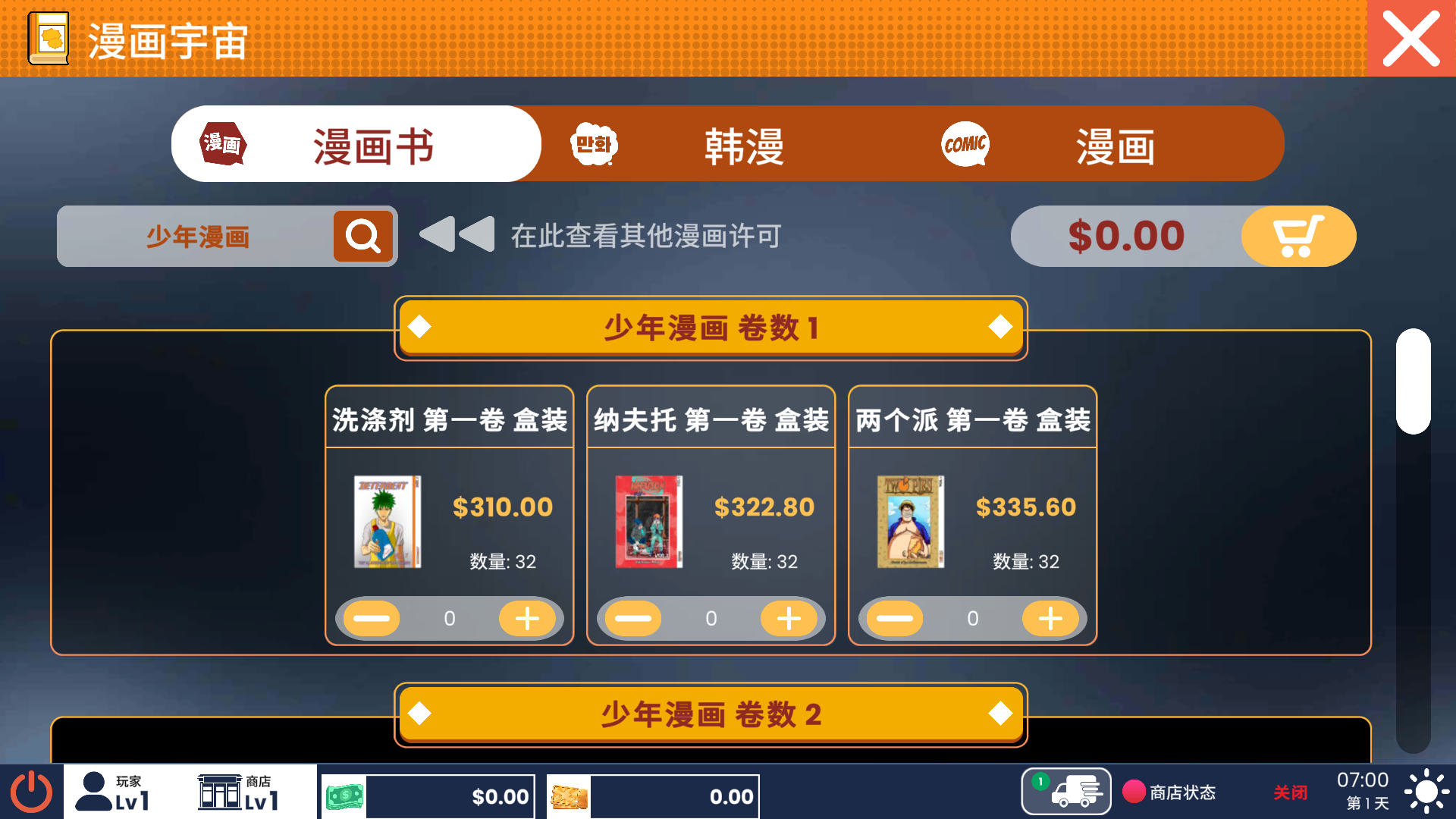 漫画书店模拟器