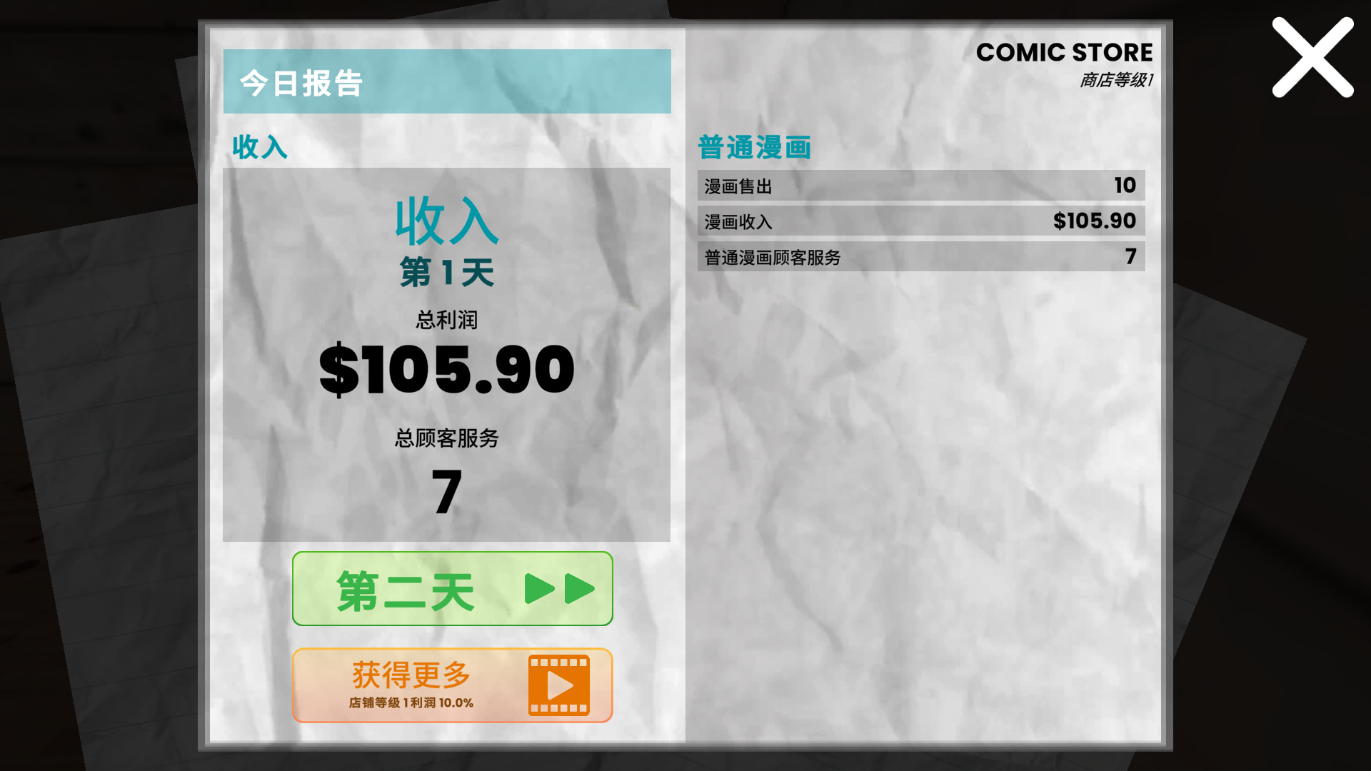 漫画书店模拟器