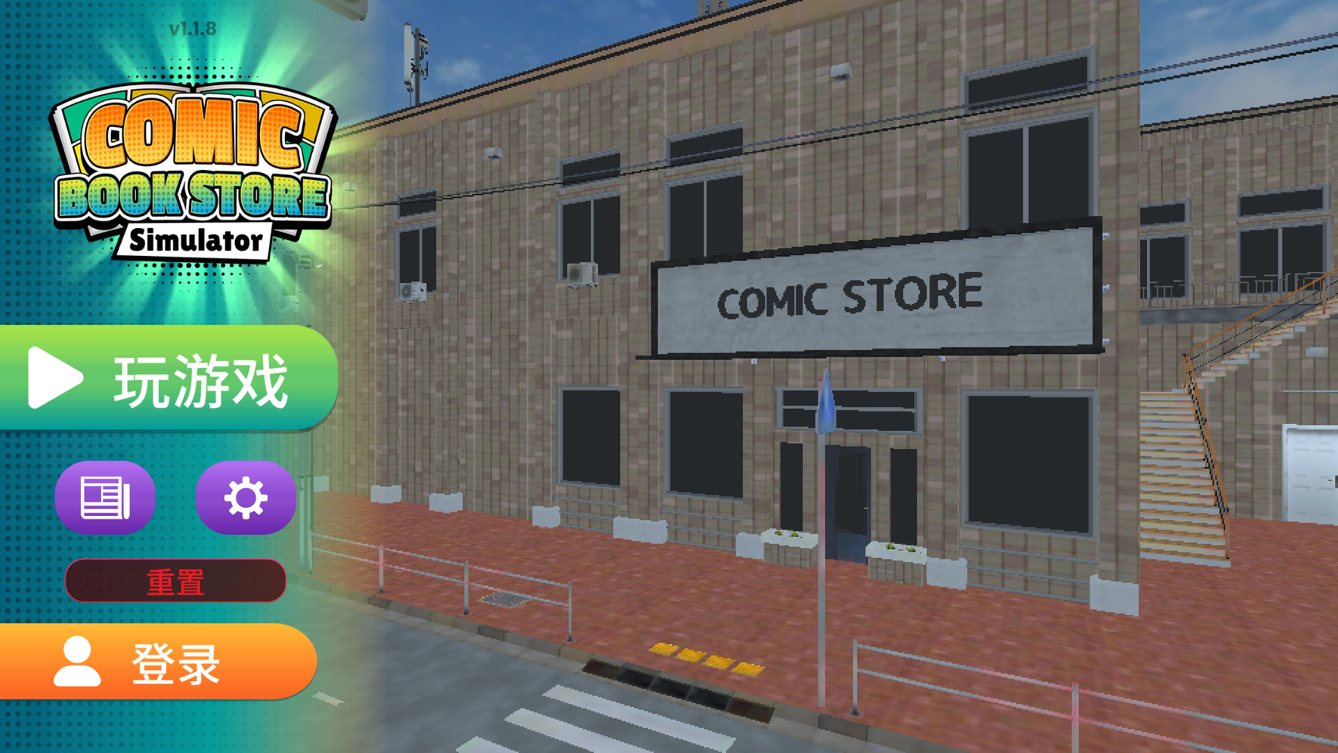 漫画书店模拟器